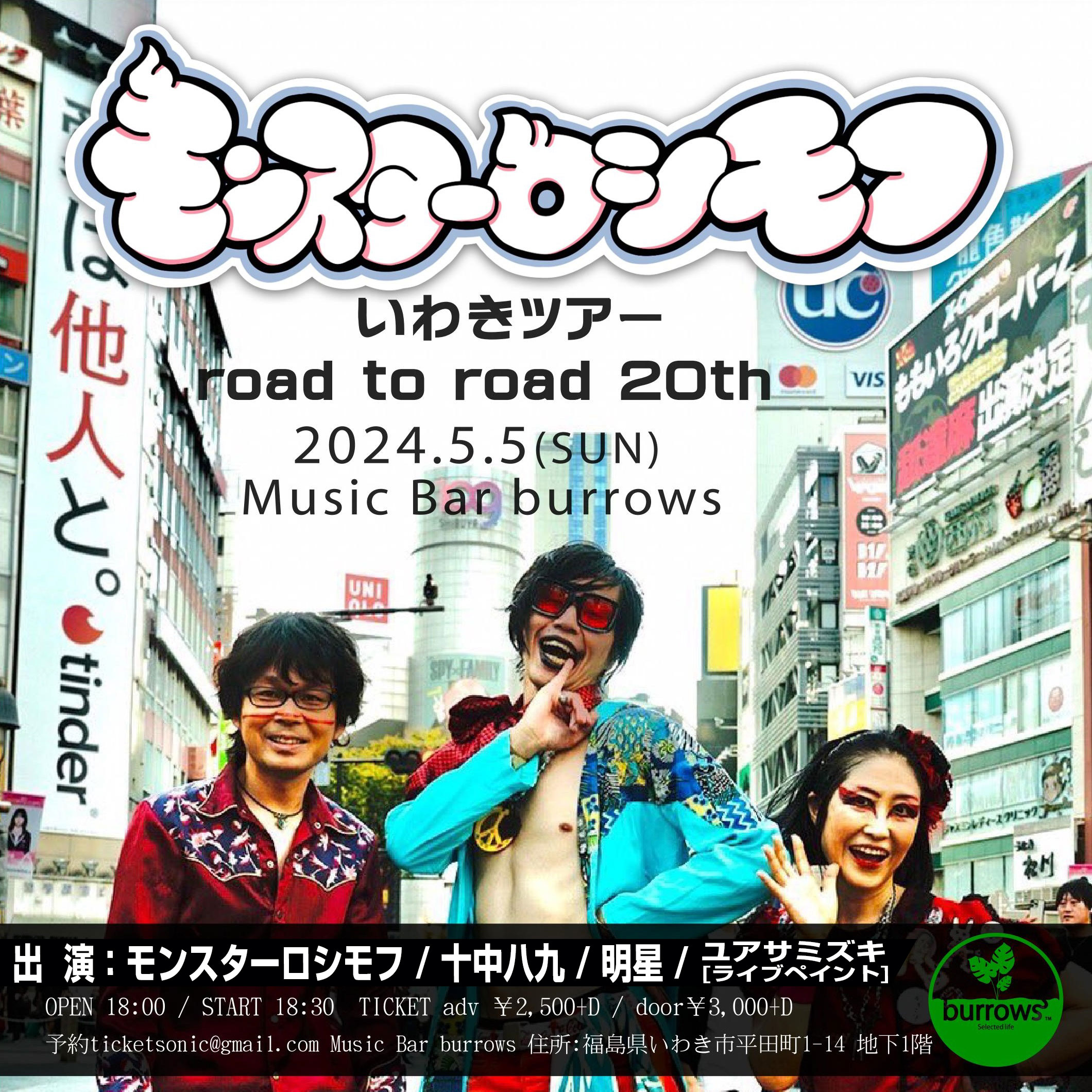 [LIVE / Report] 2024年5月5日(日祝) モンスターロシモフいわきツアー road to road 20th